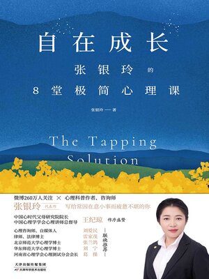 cover image of 自在成长